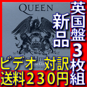 クイーン●歌詞対訳公式ビデオガイド特典●３枚組ベスト2011リマスター●新品英国盤CD●グレイテストヒッツ完全盤●プラチナムコレクション