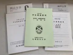 大学　要項