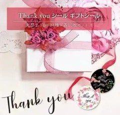 Thank you シール ギフトシール 花柄 丸型 2.5cm 24種 10枚