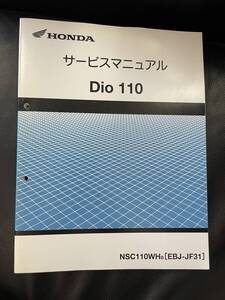 発送レターパックライト Dio110 JF31 サービスマニュアル