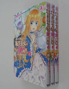 玉岡かがり (原作：ビス)■転生王女は今日も旗を叩き折る　2-4巻■アリアンローズコミックス■初版 なろう コミカライズ