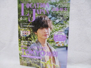 ◎ロケーションジャパン◎NO.93 2019年6月号 玉森裕太/TAKAHIRO 送料185円可