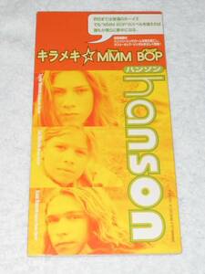 HANSON ／CDシングル／『Mmm Bop』／「Radio Version」収録 ／ ハンソン