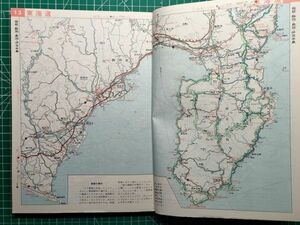 lr古本【地図帳】全日本 道路地図 昭和49年 [市街図入 美幸線 白糠線 赤谷線 清水港線 倉吉線 国鉄私鉄ローカル線廃止前 中津川線工事中