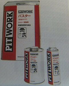 PITWORK(ピットワーク) シャシー塗装剤 パスター水性 420ml KA240-42001