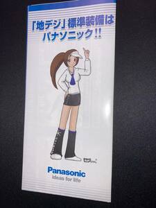 カタログ panasonic セグちゃん キャラクター 地デジ