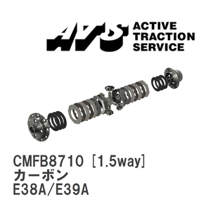 【ATS】 LSD カーボン 1.5way ミツビシ ギャラン E38A/E39A [CMFB8710]