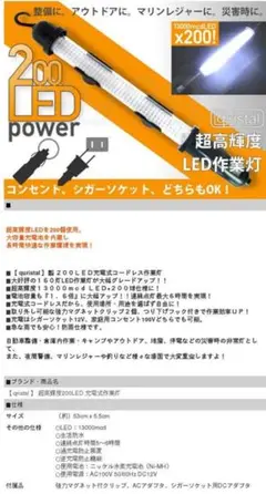 超高輝度200LED 充電式作業灯