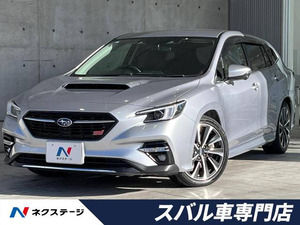 【諸費用コミ】:令和3年 レヴォーグ 1.8 STI スポーツ EX 4WD