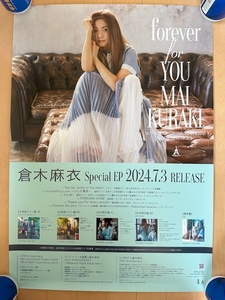 倉木麻衣　forever for YOU　B2サイズ告知ポスター　非売品　販促用　2024. 7.3 Release