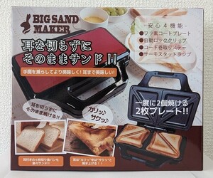 ホットサンドメーカー レッド ビッグサンドメーカー 耳まで焼ける 2枚同時に 焼ける 6枚切りOK フッ素コーティング