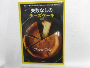 新品　バ－ゲンブック　失敗なしのチーズケーキ (日本語) 単行本（ソフトカバー） 石澤 清美 (著)