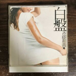 (B579)帯付 中古CD150円 斉藤和義 白盤