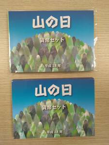 ◆◇#15795 山の日 貨幣セット 造幣局 記念硬貨 2セットまとめ売り　記念コイン　記念メダル　　美品◇◆