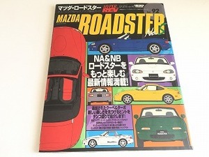 「ハイパーレブ HYPER REV Vol.92 マツダ・ロードスター MAZDA ROADSTER No.5 チューニング＆ドレスアップ徹底ガイド」書き込みあり