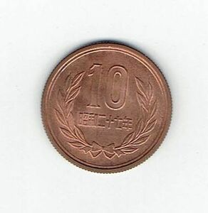 昭和27年 １０円硬貨ぎざ10　極美品　（出品番号271004）希少品　