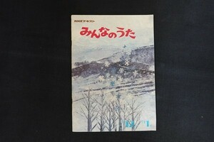 ij16/NHKテキスト みんなのうた 