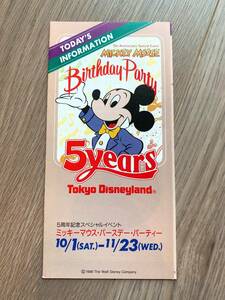 ◆祝！ファンタジースプリングス◆TDL東京ディズニーランド5周年 Today トゥデイ 1988年10月-11月 ミッキー◆