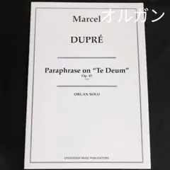 オルガン　マルセル・デュプレ　テ・デウムによるパラフレーズ　楽譜　棚Nc1