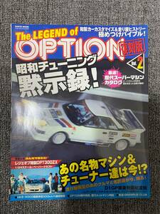 OPTION 　復刻版　Vol 2　　中古雑誌