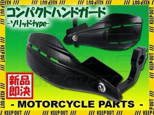 ナックルガード 黒 単色 22パイ オフロード RM-Z250 DR-Z400 RMX450 DR250SH KDX50 KS-1 KX100 KSR110 KLX110R KX112 KLX250R KDX250SR