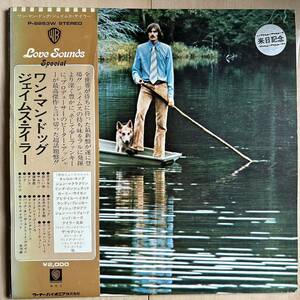 国内盤 帯付LP 来日記念 James Taylor / One Man Dog ジェイムス・テイラー ワンマン・ドッグ P-8263W Carole King John McLaughlin