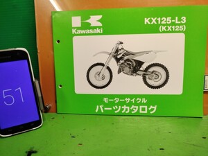 ●（R50706B3) 51　パーツリスト　パーツカタログ　PARTS LIST PARTS CATALOGUE　KX125-L3