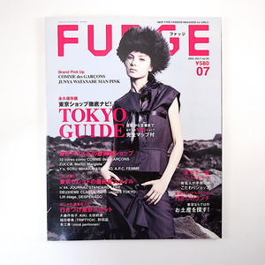 FUDGE 2005年7月号／スズキタカユキ 青柳龍之亮 大道みゆき 喜多あゆみ 金沢寿恵 中村貞裕 李明喜 セルソ・フォンセカ 中村達也 ファッジ