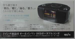 ヒロ・コーポレーション オールインワンDVDポータブルコンポ PDV-7000 CDラジカセ