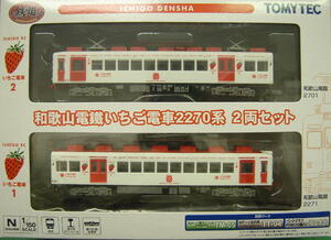 【鉄コレ】和歌山電鐵いちご電車2270系 2両セット