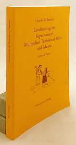 洋書 超自然との対峙：モンゴルの伝統的な方法と手段 Confronting the supernatural ●民俗学 占い 占星術 慣習 習慣 神秘 霊 伝承 民俗学