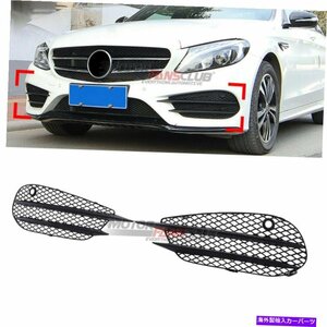 メルセデスベンツW205 C43 AMG 15-18のフロントフォグライトエアベントグリルカバートリムFront Fog Lights Air Vent Grille Cover Trim F