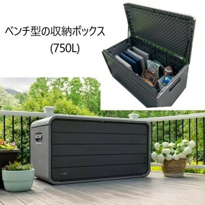 202402 LIFETIME 165ガロン 750L 屋外収納物置 ベンチ型収納ボックス ベンチ 南京錠使用可能 大容量 72 x 146 x 77 cm