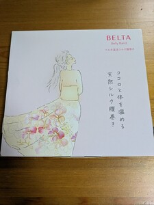 新品 未使用 BELTAベルタ ベルタ温活シルク腹巻き