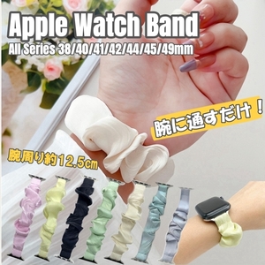 239 Apple Watch アップルウォッチ バンド シュシュ series 9 45mm 41mm かわいい レディース SE 8 7 42 44 40 49 mm ベルト おしゃれ 女性
