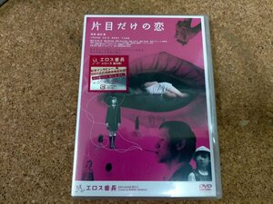 ★DVD　エロス番長3 片目だけの恋　未開封