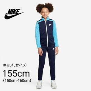 NIKE ナイキ セットアップジャージ キッズLサイズ 155cm 150cm 160cm上下セットアップ ジャージーセットアップ ジャージセットアップ