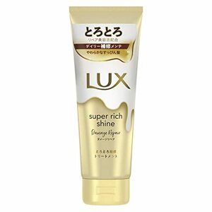 LUX(ラックス)スーパーリッチシャイン ダメージリペア とろとろ補修トリートメント 本体 150g