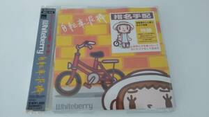 【☆JN-0579】 SONY Records/Whiteberry/自転車泥棒/ホワイト・ベリー/邦楽/J-POP/CD【HK】