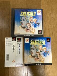 PlayStationソフトKONAMIコナミ 【SNATCHER スナッチャー 】プレイステーション　プレステ　