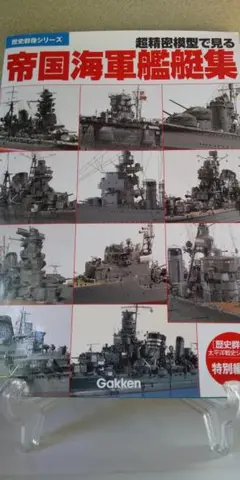 帝国海軍艦艇集