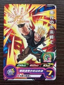 すぐ発送★スーパードラゴンボールヒーローズ★グミ★PCS20-11★黒衣の未来戦士★新品★