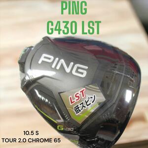 PING ピン G430 LST LSテック ドライバー 10.5 TOUR 2.0 CHROME 65