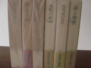 バタイユ著作集　6冊　二見書房