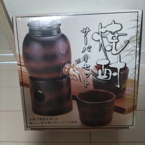 焼酎サーバーセット☆新品未使用品　日本酒