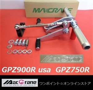 ★マッククレーン☆GPz900R/USA GPz750R☆バックステップ★