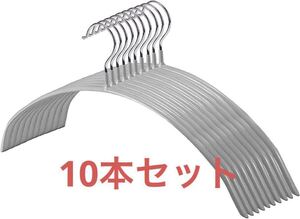 【フック回転】 すべり落ちない アーチ型 ハンガー 10本組 滑らない 省スペース シャツ パンツ スカート ジャケットハンガー スーツ グレー