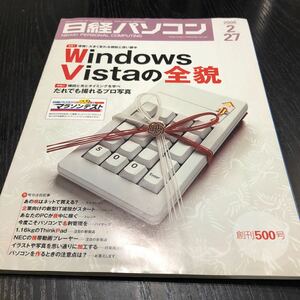 さ71 日経パソコン 2006年2月27日 PC データ同期 バックアップ Excel Windows 富士通 周辺機器 インターネット 入門 操作 ソフト 画像編集 