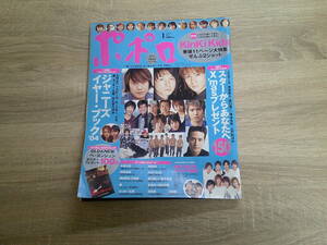 ポポロ　2005年1月号　嵐　平岡祐太　眞木大輔　岩田さゆり　小林涼子　キングコング　スピードワゴン　アンタッチャブル　麒麟　V717