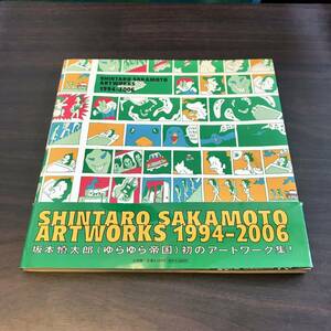 SHINTARO SAKAMOTO ARTWORKS 1994-2006 坂本慎太郎 ゆらゆら帝国